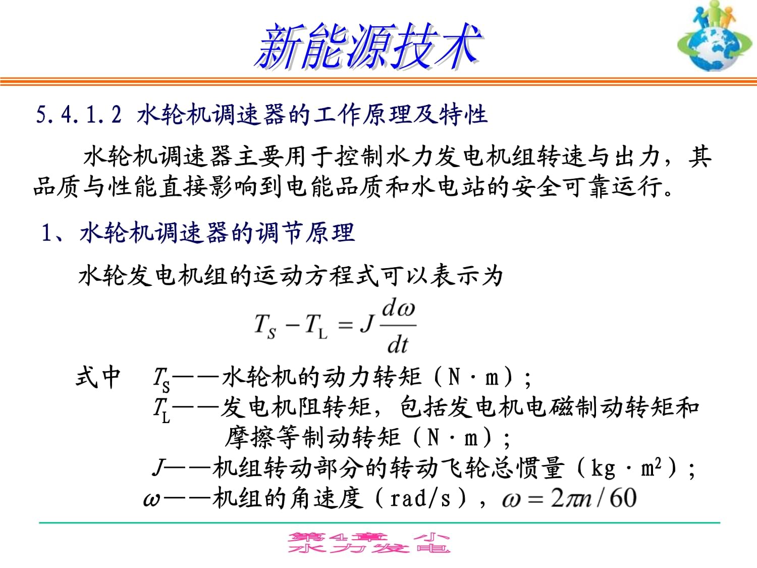 新能源技術小水力發(fā)電 聚焦發(fā)電機及發(fā)電機組制造